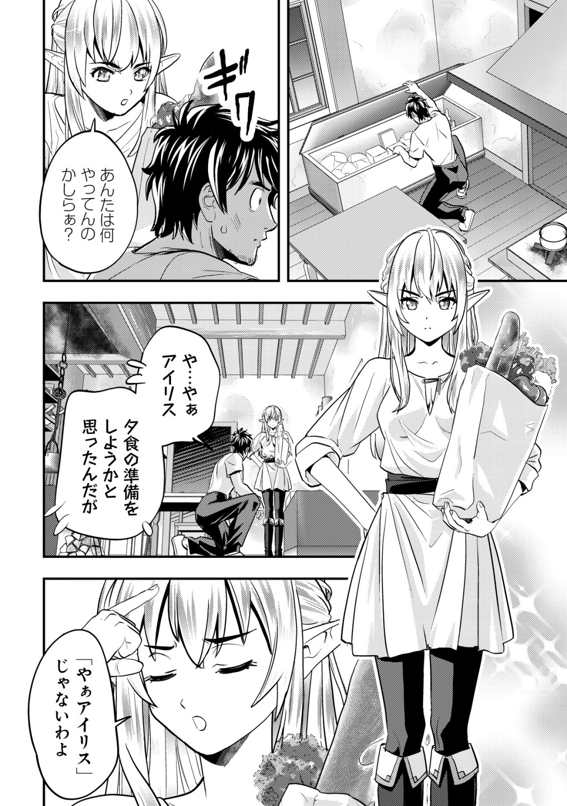 Ikusei Jouzu na Boukensha, Youjo wo Hiroi, Second Life wo Ikuji ni Sasageru - Chapter 8 - Page 25